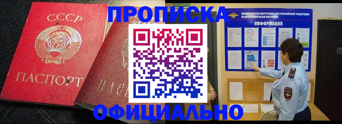 купить прописку в Чулыме